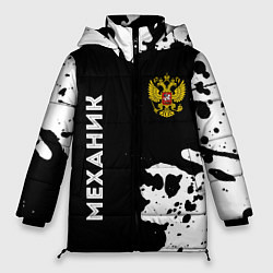 Женская зимняя куртка Механик из России и герб РФ вертикально