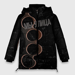 Куртка зимняя женская Мы с улицы, цвет: 3D-черный