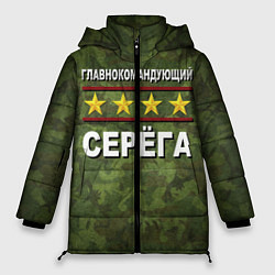 Куртка зимняя женская Главнокомандующий Серёга, цвет: 3D-черный