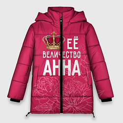 Куртка зимняя женская Её величество Анна, цвет: 3D-черный