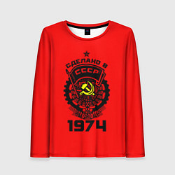 Лонгслив женский Сделано в СССР 1974, цвет: 3D-принт