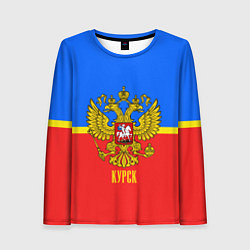 Женский лонгслив Курск: Россия