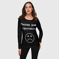 Лонгслив женский Россия для грустных, цвет: 3D-принт — фото 2