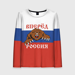 Лонгслив женский Вперёд Россия! медведь, цвет: 3D-принт