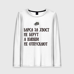Лонгслив женский Барс пословица, цвет: 3D-принт