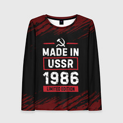 Женский лонгслив Made In USSR 1986 Limited Edition