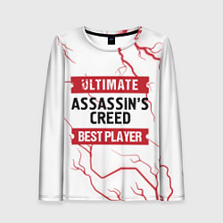 Женский лонгслив Assassins Creed: красные таблички Best Player и Ul
