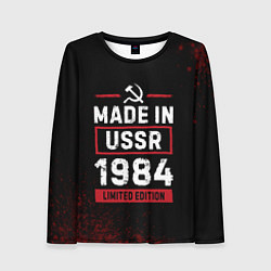Лонгслив женский Made in USSR 1984 - limited edition, цвет: 3D-принт