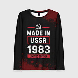 Женский лонгслив Made in USSR 1983 - limited edition