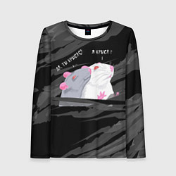 Женский лонгслив Да, ты крыса мем