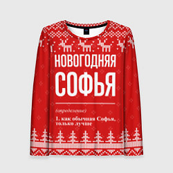 Лонгслив женский Новогодняя Софья: свитер с оленями, цвет: 3D-принт