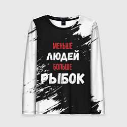 Лонгслив женский Меньше людей больше рыбок, цвет: 3D-принт