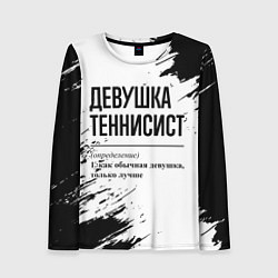 Лонгслив женский Девушка теннисист - определение, цвет: 3D-принт