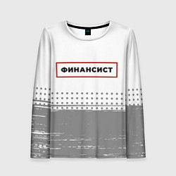 Женский лонгслив Финансист в рамке красного цвета