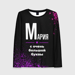 Лонгслив женский Мария: с очень большой буквы, цвет: 3D-принт