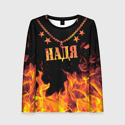 Лонгслив женский Надя - имя в огне, цвет: 3D-принт
