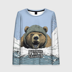 Женский лонгслив Русский не сдаются - мощный медведь