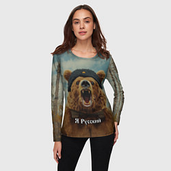 Лонгслив женский Я русский - медведь, цвет: 3D-принт — фото 2