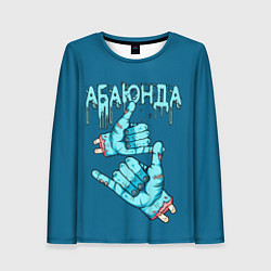 Женский лонгслив Абаюнда - зомби