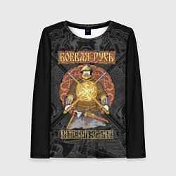 Лонгслив женский Боевая Русь русский богатырь, цвет: 3D-принт