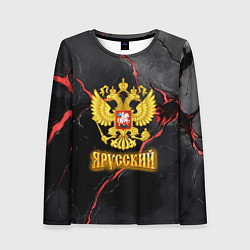 Лонгслив женский Я русский - черный фон, цвет: 3D-принт
