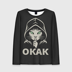 Лонгслив женский Кот окак в черном капюшоне, цвет: 3D-принт