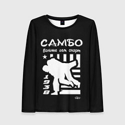 Лонгслив женский Самбо больше чем спорт, цвет: 3D-принт