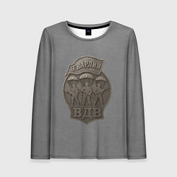 Женский лонгслив Гвардия ВДВ стиль медали