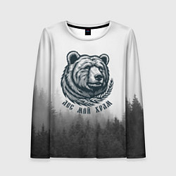 Лонгслив женский Лес мой храм - медведь бог лесов, цвет: 3D-принт