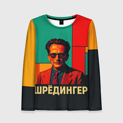 Женский лонгслив Шредингер поп-арт