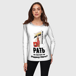 Лонгслив женский Русская рать - девушка с флагом РИ на белом, цвет: 3D-принт — фото 2