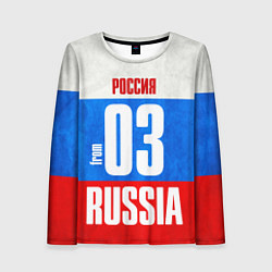 Женский лонгслив Russia: from 03