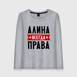 Лонгслив хлопковый женский Алина всегда права, цвет: меланж