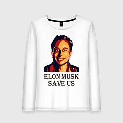 Женский лонгслив Elon Musk: Save Us