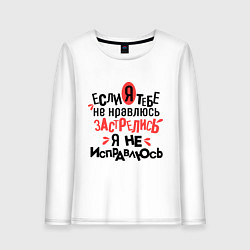 Лонгслив хлопковый женский Я не исправлюсь, цвет: белый