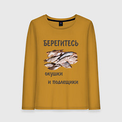 Лонгслив хлопковый женский Окушки и подлещики, цвет: горчичный