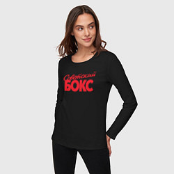 Лонгслив хлопковый женский Советский бокс, цвет: черный — фото 2