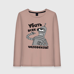 Женский лонгслив BENDER убить всех человеков!