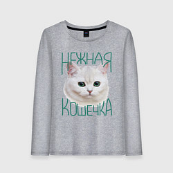Лонгслив хлопковый женский Нежная кошечка, цвет: меланж