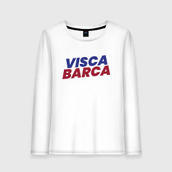 Лонгслив хлопковый женский Visca Barca, цвет: белый