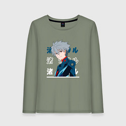 Лонгслив хлопковый женский Евангелион Neon Genesis Evangelion, Kaworu Nagisa, цвет: авокадо