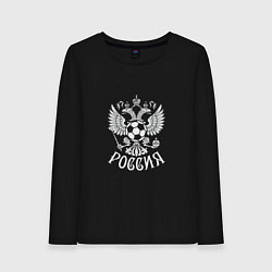 Лонгслив хлопковый женский Russian Football, цвет: черный