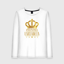 Лонгслив хлопковый женский ЕЛИЗАВЕТА ИМПЕРАТРИЦА, цвет: белый