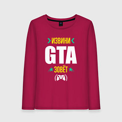 Женский лонгслив Извини GTA Зовет