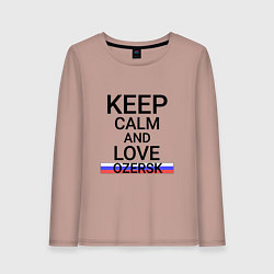 Лонгслив хлопковый женский Keep calm Ozersk Озерск, цвет: пыльно-розовый