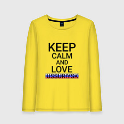 Лонгслив хлопковый женский Keep calm Ussuriysk Уссурийск, цвет: желтый