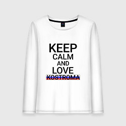 Лонгслив хлопковый женский Keep calm Kostroma Кострома, цвет: белый