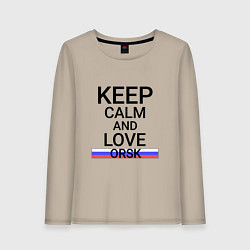 Женский лонгслив Keep calm Orsk Орск