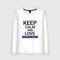 Женский лонгслив Keep calm Beloretsk Белорецк