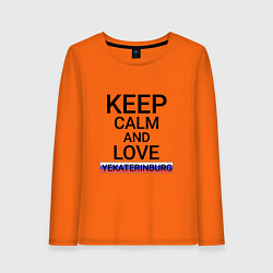 Лонгслив хлопковый женский Keep calm Yekaterinburg Екатеринбург, цвет: оранжевый